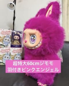 超特大60cmドラゴンフルーツピンク天使ジモモ 羽付き スペシャル