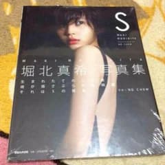 堀北真希 写真集のサムネイル