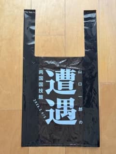 2枚セット 山口一郎 遭遇 ショッパー サカナクション - メルカリ
