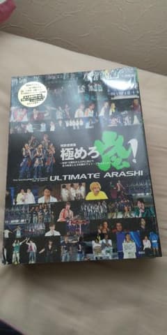 極めろ嵐! = ULTIMATE ARASHI : 結成10周年から次代に向け…のサムネイル