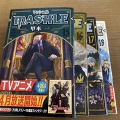 マッシュル―MASHLE― 15〜18のサムネイル