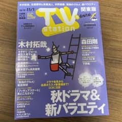 TV station  10月16日発売のサムネイル