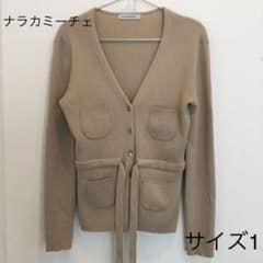 ナラカミーチェ　ベージュカーディガン　Mサイズのサムネイル