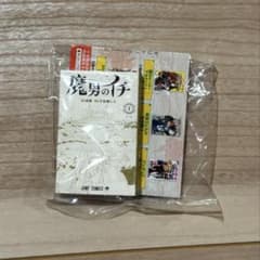 魔男のイチ 豆ガシャ本のサムネイル