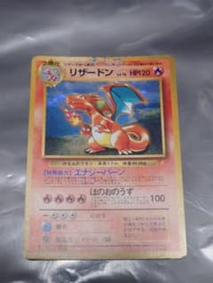 リザードン とりかえっこプリーズ キャンペーンカード PROMO 第1世代