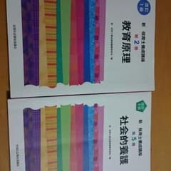 保育士養成講座 教育原理、社会的養護のサムネイル