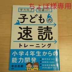 子どもの速読トレーニング : 学力向上・成績UP!のサムネイル