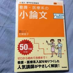 小論のサムネイル