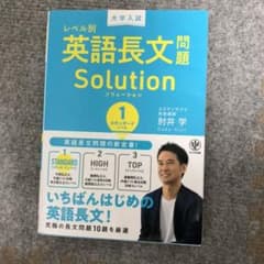 Solution英文法・語法・構文のサムネイル