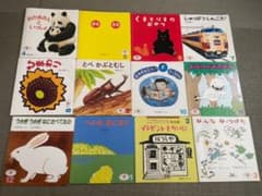絵本☆保育園☆こどものとも☆まとめ売り☆12冊☆のサムネイル