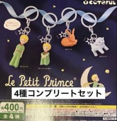 星の王子さま めじるしますこっと vol.1 全4種コンプリートセット ガチャ - 3