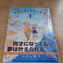 セブンティドリームズ   1~3巻セットのサムネイル
