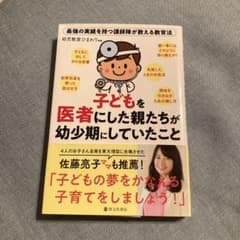 子どもを医者にした親たちが幼少期にしていたことのサムネイル