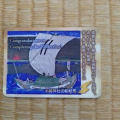 日本遺産カード 佐渡市 北前船 木崎神社の船絵馬 コンプリートカード