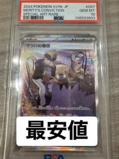 め*る様 最安値 PSA10 マツバの確信 SAR ポケモンカード め*る様 最安値 PSA10 マツバの確信 SAR ポケモンカード - メルカリ