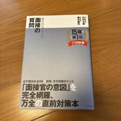 絶対内定2025 面接の質問のサムネイル