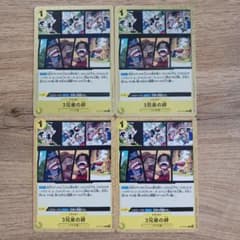 3 형제의 유대 C ST13-019 4 장 세트
