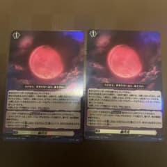 ヴァンガード DZ-BT14/046 RR 赫月光 2枚セット - メルカリ