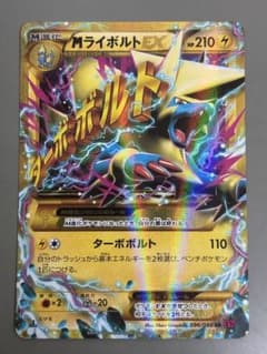 ★MライボルトEX RR UR セット 買取相場】-ポケカ-MライボルトEX(UR)(XY4-096-088)【Cardshop