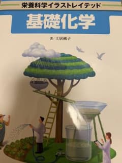 基礎化学のサムネイル