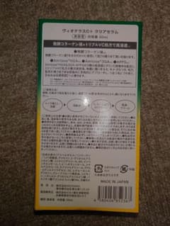 Vioteras C+クリアセラム 20mLのサムネイル