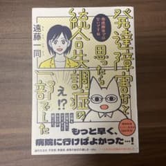 発達障害かと思ったら統合失調症の一部でしたのサムネイル
