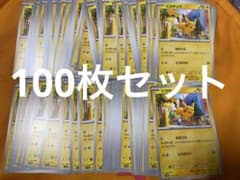 ポケモンカード ピカチュウ（なきごえ）のみ 100枚セット 大量まとめ