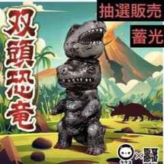 双頭恐竜　ソフビ　抽選　蓄光　恐竜　sofubi インディーズソフビ 双頭恐竜 ソフビ 抽選 蓄光 恐竜 sofubi インディーズソフビ - メルカリ