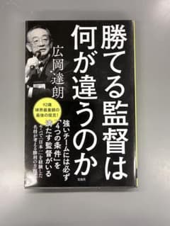 勝てる監督は何が違うのか 広岡達朗のサムネイル