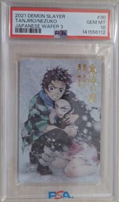 世界で71枚！【PSA10】 鬼滅の刃　ウエハースカード　炭治郎　ねずこのサムネイル