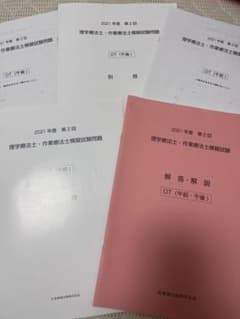2021年度　理学療法士・作業療法士　模擬試験　医歯薬のサムネイル