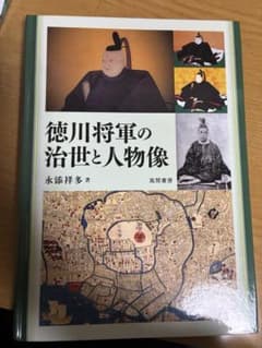 徳川将軍の治世と人物像のサムネイル
