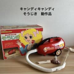 【動作品】キャンディキャンディ　そうじき　リビングトーイ　希少　当時物　70年代 m77366337830_1.jpg?1783479246