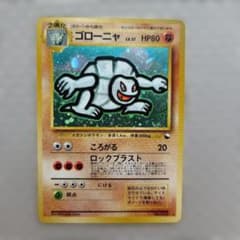 ゴローニャ_「通信進化キャンペーン」 スペシャルカード PROMO 旧裏
