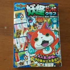 妖怪ウォッチ★だじゃれのサムネイル