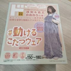 動けるこたつウェアのサムネイル