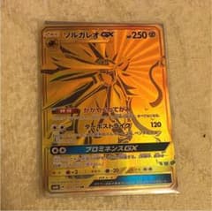 ポケモンカード ソルガレオのサムネイル