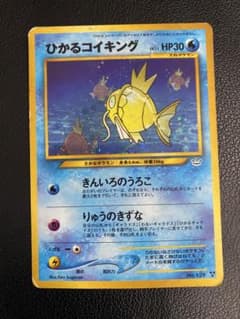 ひかるコイキング 旧裏　ポケモンカードのサムネイル