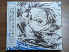 鬼滅の刃 竈門炭治郎立志編編 オリジナルサウンドトラックのサムネイル
