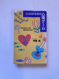 ココロのぞきの心理ゲームのサムネイル