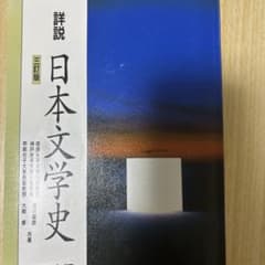 日本文学史のサムネイル
