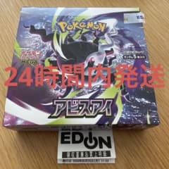 【エディオン産】ポケモンカードゲーム アビスアイ BOX シュリンクなし エディオン産】ポケモンカードゲーム アビスアイ BOX シュリンクなし