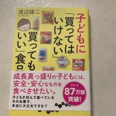 てつ様専用！子どもに「買ってはいけない」「買ってもいい」食品のサムネイル