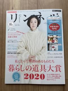 リンネル 1月号 雑誌のみのサムネイル