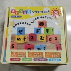あいうえおソフトつみきのサムネイル