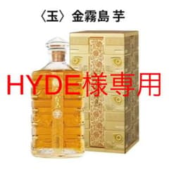 （玉）金霧島　芋　スピリッツ未開封　木箱付きのサムネイル
