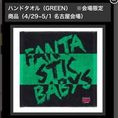 BIGBANG ハンドタオル✨ 緑✨ topのサムネイル