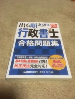 【11月の行政書士試験対策に】出る順行政書士 合格問題集 2020年版のサムネイル