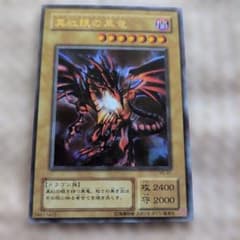 真紅眼の黒竜　レッドアイズブラックドラゴン P5-01　ウルトラレアのサムネイル
