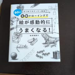 絵が感動的にうまくなる！のサムネイル